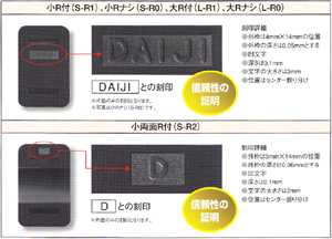 製品証明の刻印