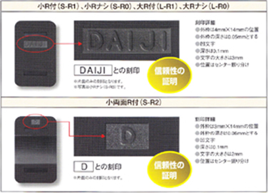 製品証明の刻印