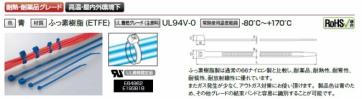 MSタイ（インシュロック・ふっ素樹脂）
