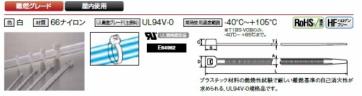 MSタイ（インシュロック・難燃グレード）