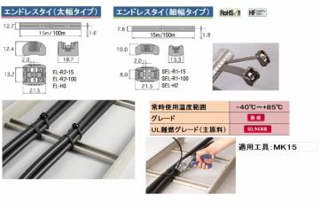 エンドレスタイ（耐候グレード・黒色）