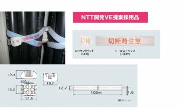 エンドレスタイ（太幅タイプ）ヘッド同梱包　印字（NTT向け）