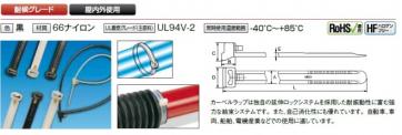 カーベルラップ（インシュロック・耐候グレード・黒色）