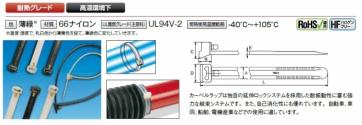 カーベルラップ（インシュロック・耐熱グレード・薄緑）