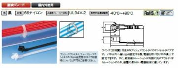 プッシュマウントタイ（矢じりタイプ・オンセット・耐候タイプ・黒色）