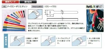 グリップタイ（定尺タイプ）