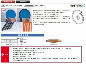 粘着材付きエッジプロテクタ（標準グレード・屋内使用）