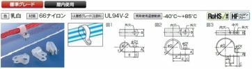 ナイロンクリップ（乳白色・標準グレード）