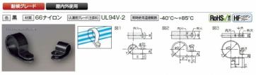 ナイロンクリップ（黒色・耐候グレード）