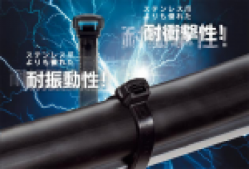 Zタイ （耐衝撃性・耐振動性）耐熱・耐候グレード