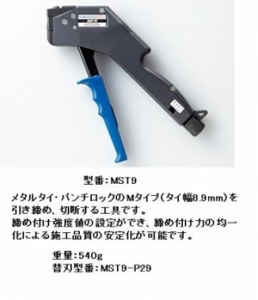 メタルタイ・パンチロックタイプ用結束工具