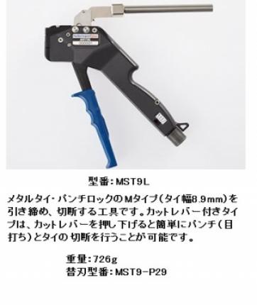 メタルタイ・パンチロックタイプ用結束工具