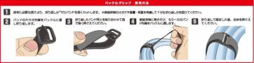 バックルグリップ