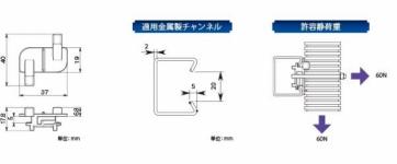 金属製チャンネル用マウント　CMT1
