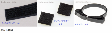 電源プラグ抜け止めキット