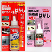 PR200とは?